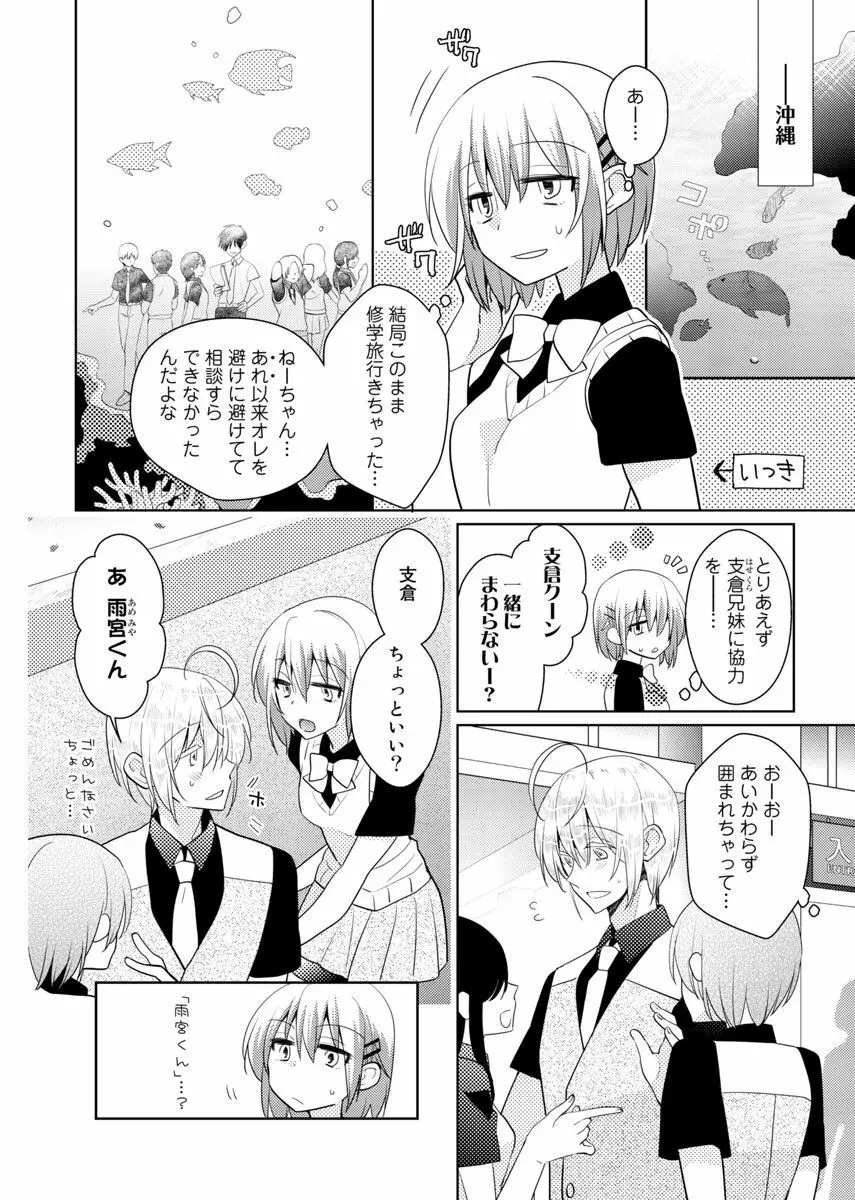 肉体ちぇんじ。～お兄ちゃんの体でイクなんてっ！！～ 5 Page.25