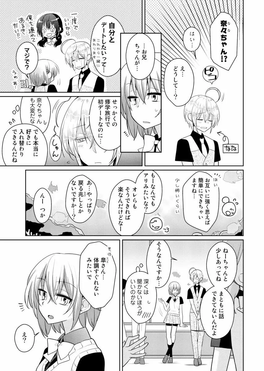 肉体ちぇんじ。～お兄ちゃんの体でイクなんてっ！！～ 5 Page.26