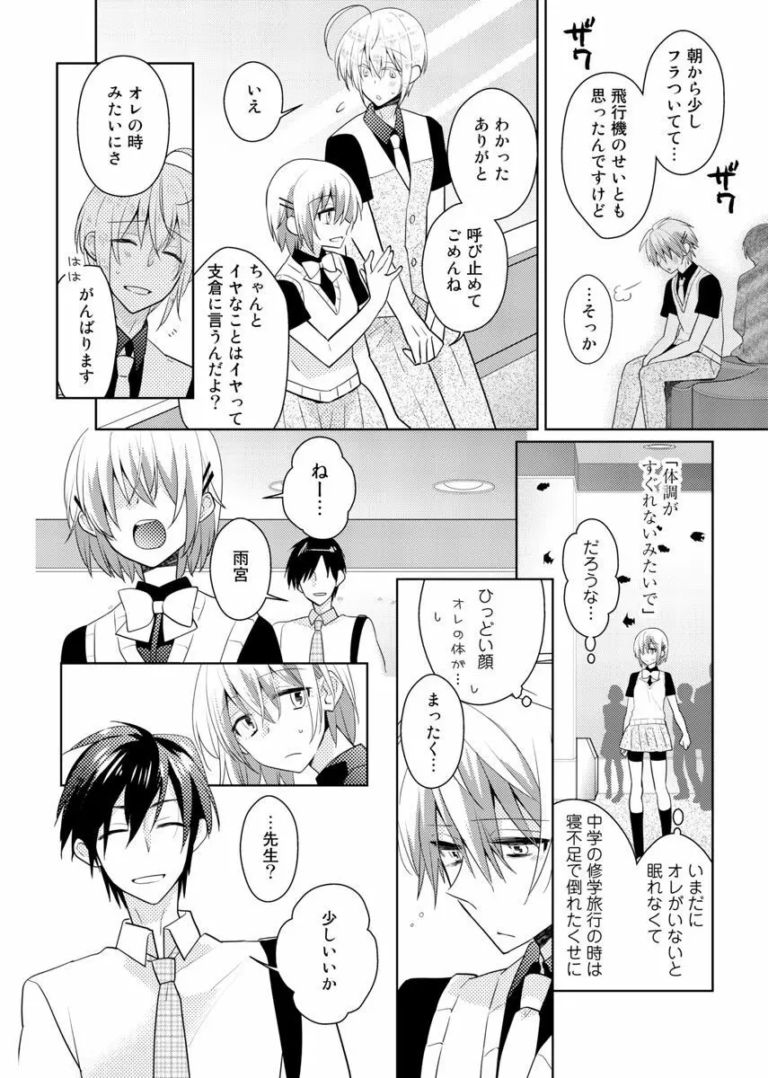 肉体ちぇんじ。～お兄ちゃんの体でイクなんてっ！！～ 5 Page.27