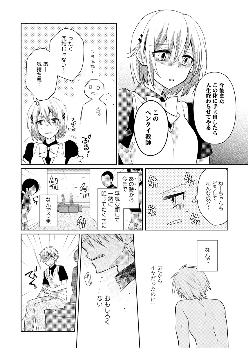 肉体ちぇんじ。～お兄ちゃんの体でイクなんてっ！！～ 5 Page.29