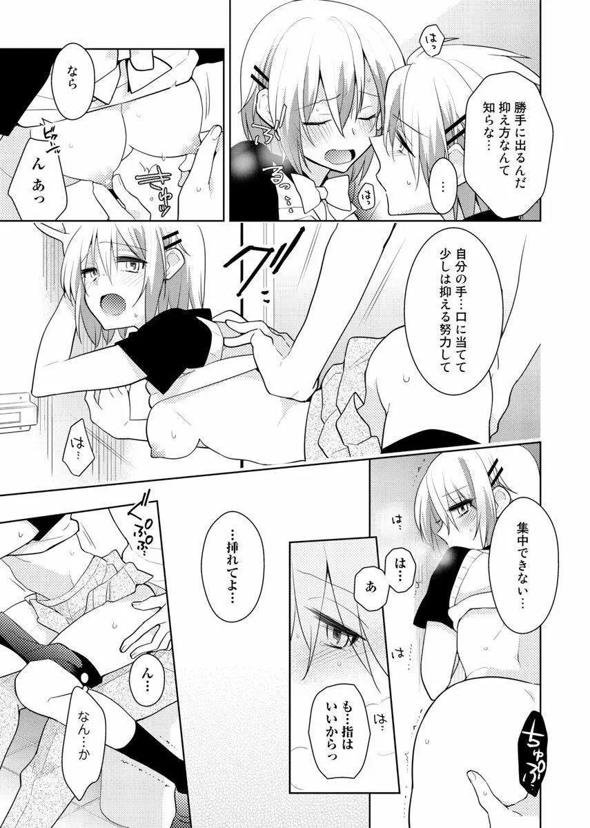 肉体ちぇんじ。～お兄ちゃんの体でイクなんてっ！！～ 5 Page.32