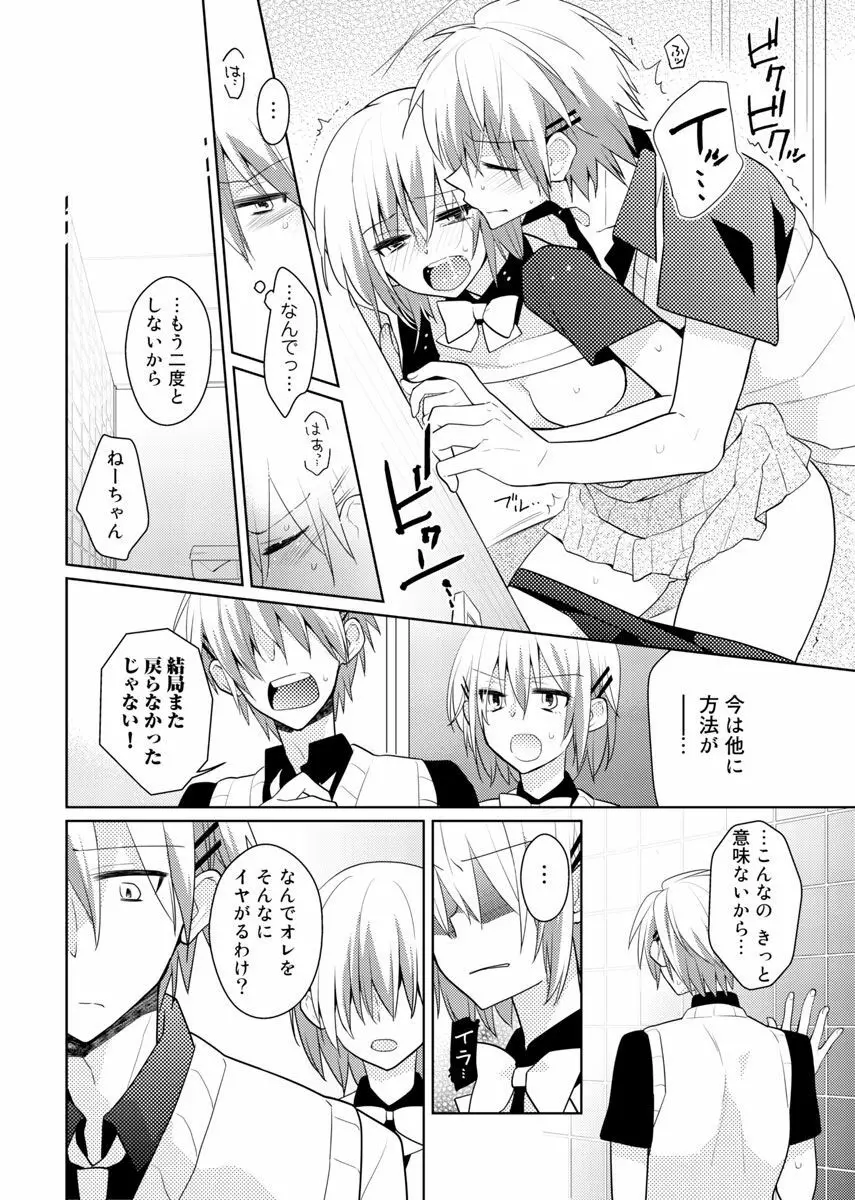 肉体ちぇんじ。～お兄ちゃんの体でイクなんてっ！！～ 5 Page.35