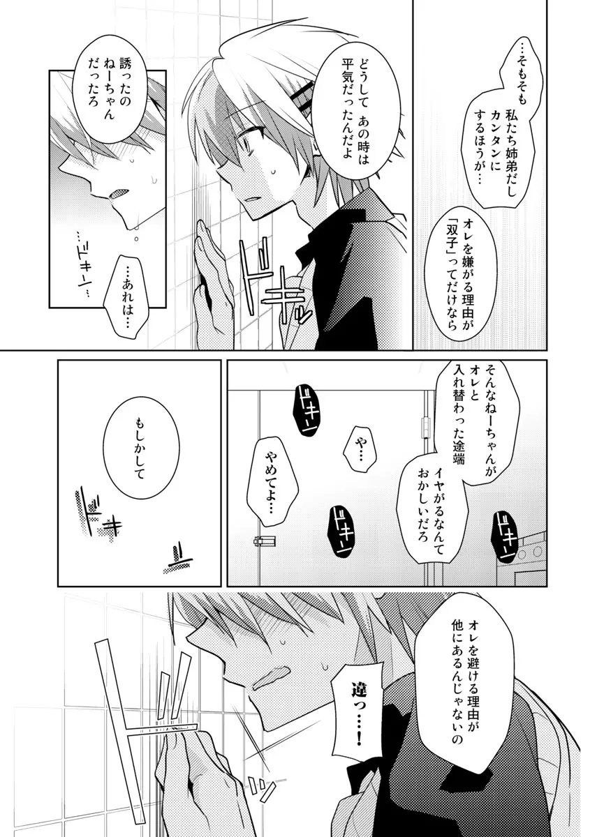 肉体ちぇんじ。～お兄ちゃんの体でイクなんてっ！！～ 5 Page.36