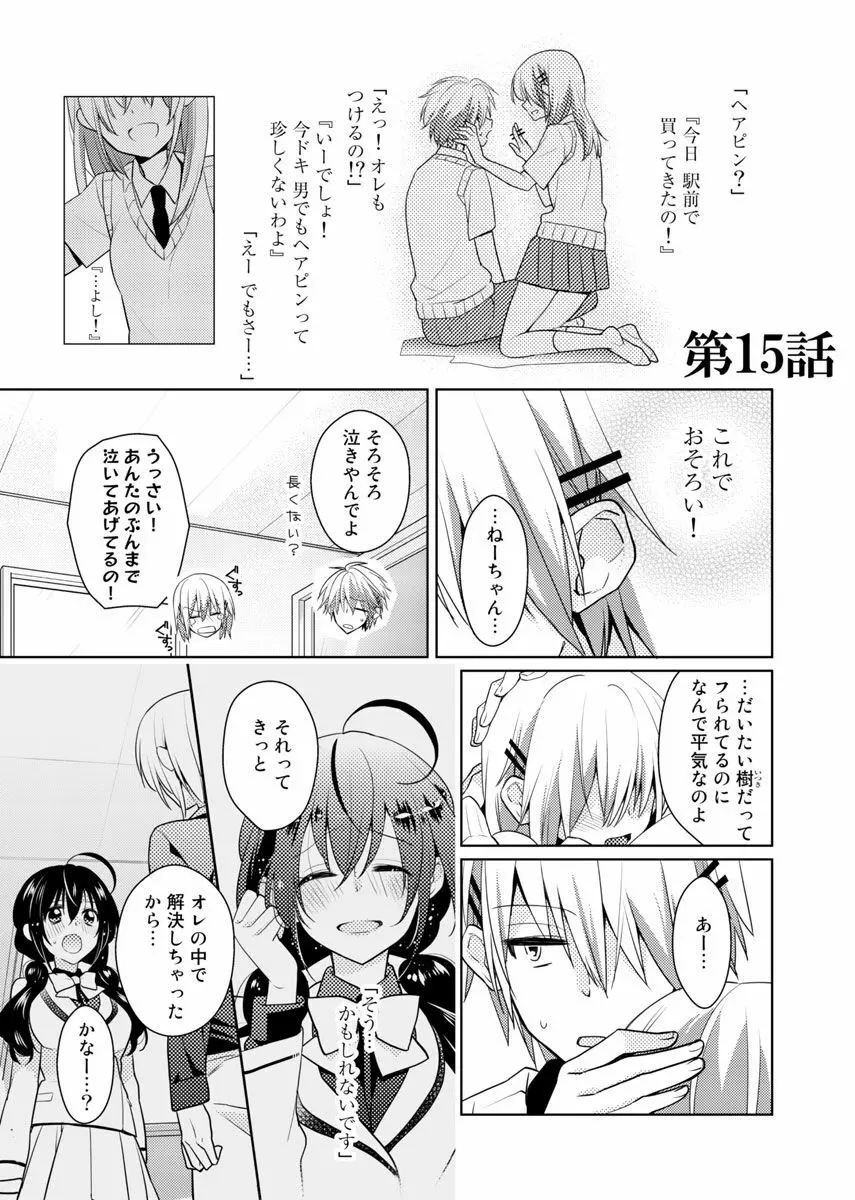 肉体ちぇんじ。～お兄ちゃんの体でイクなんてっ！！～ 5 Page.4