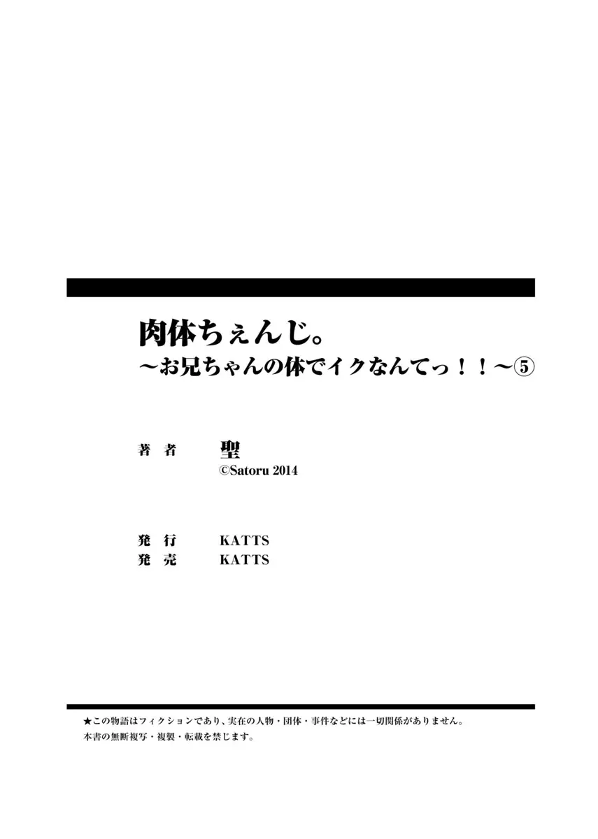 肉体ちぇんじ。～お兄ちゃんの体でイクなんてっ！！～ 5 Page.41