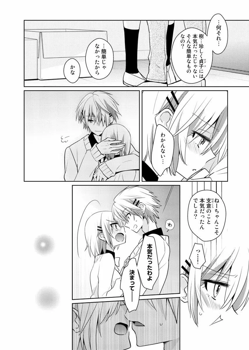 肉体ちぇんじ。～お兄ちゃんの体でイクなんてっ！！～ 5 Page.5