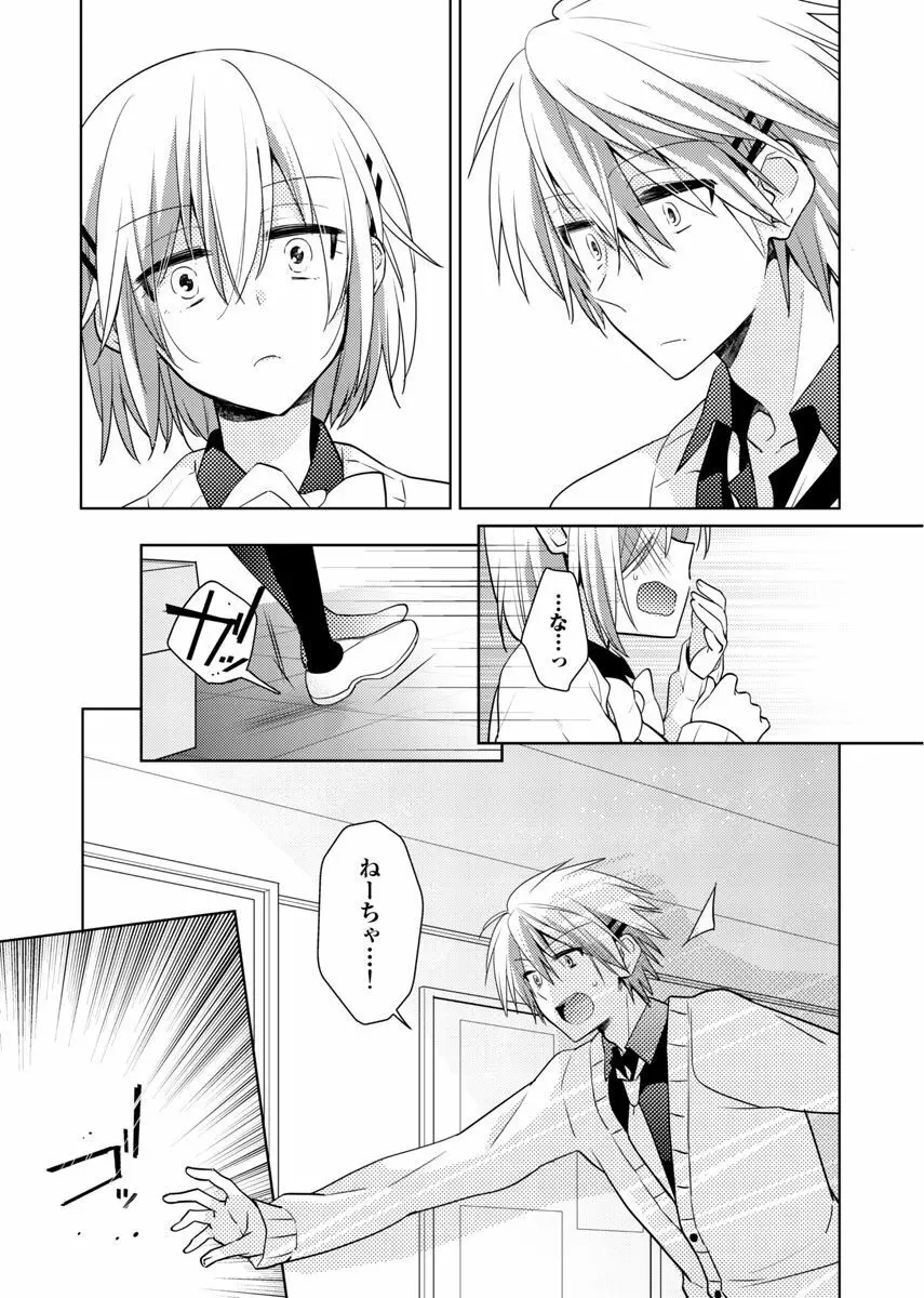 肉体ちぇんじ。～お兄ちゃんの体でイクなんてっ！！～ 5 Page.6