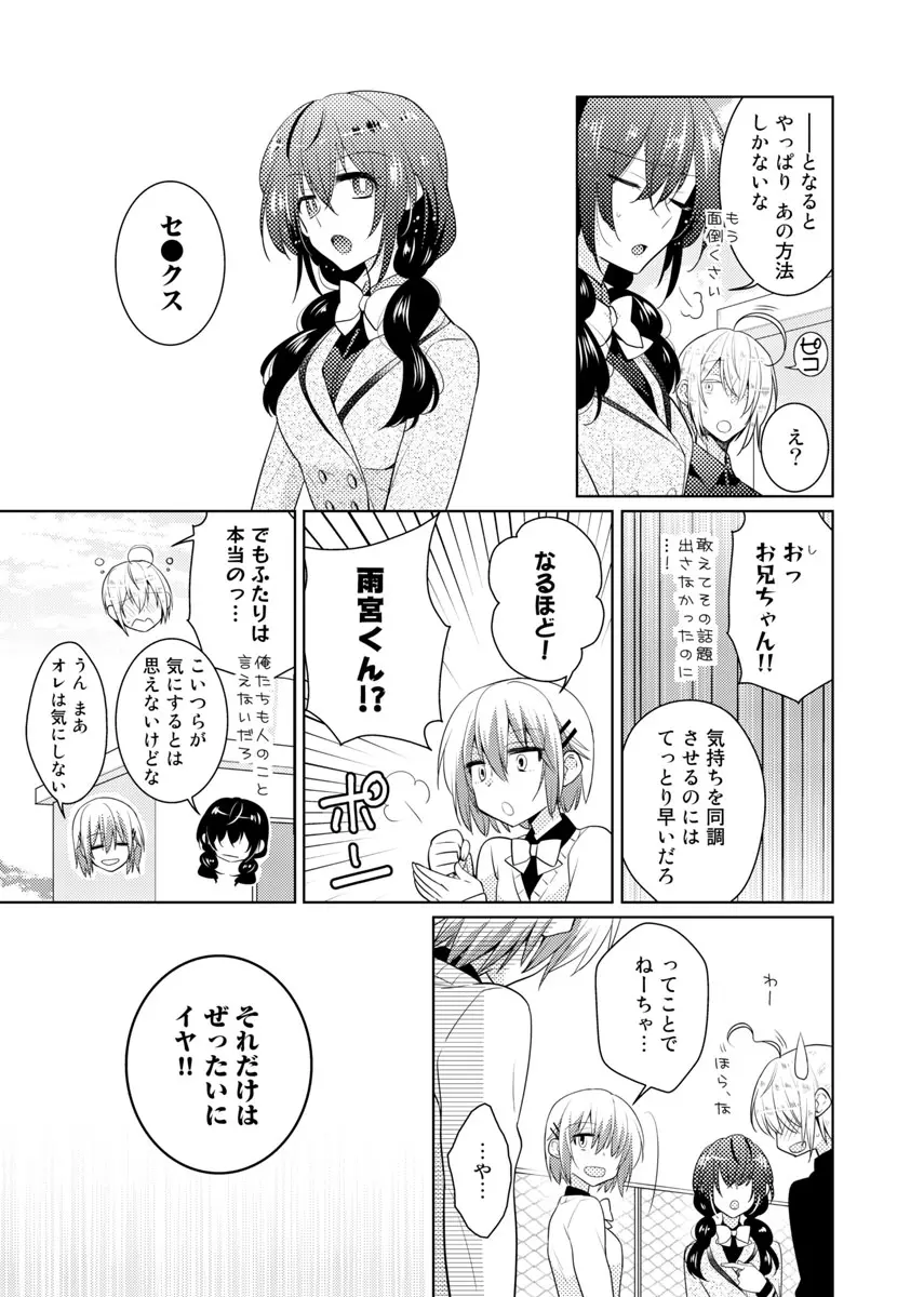 肉体ちぇんじ。～お兄ちゃんの体でイクなんてっ！！～ 5 Page.8