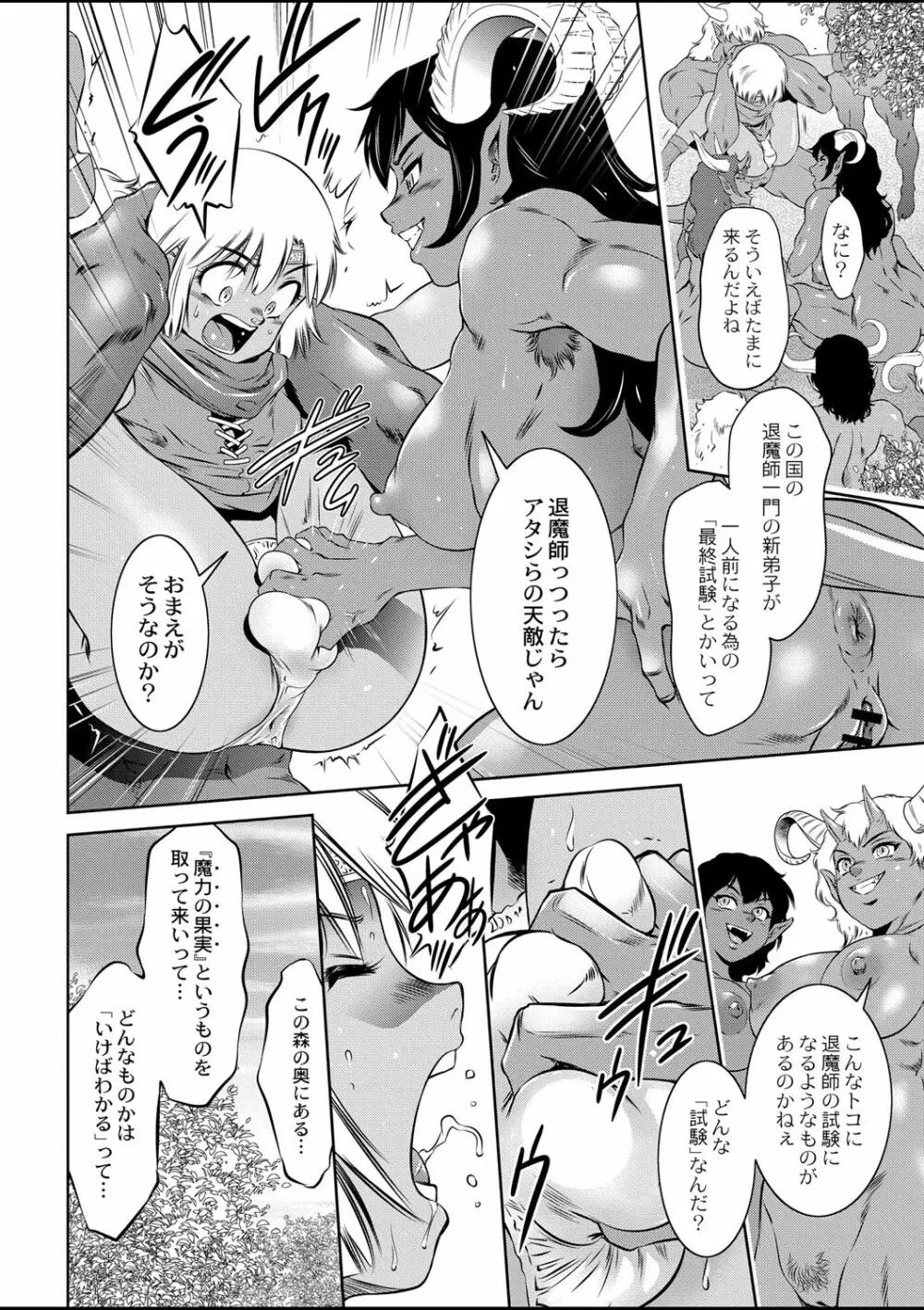 ルダ王国奇譚 1～妖鬼の森の受精少年 Page.6