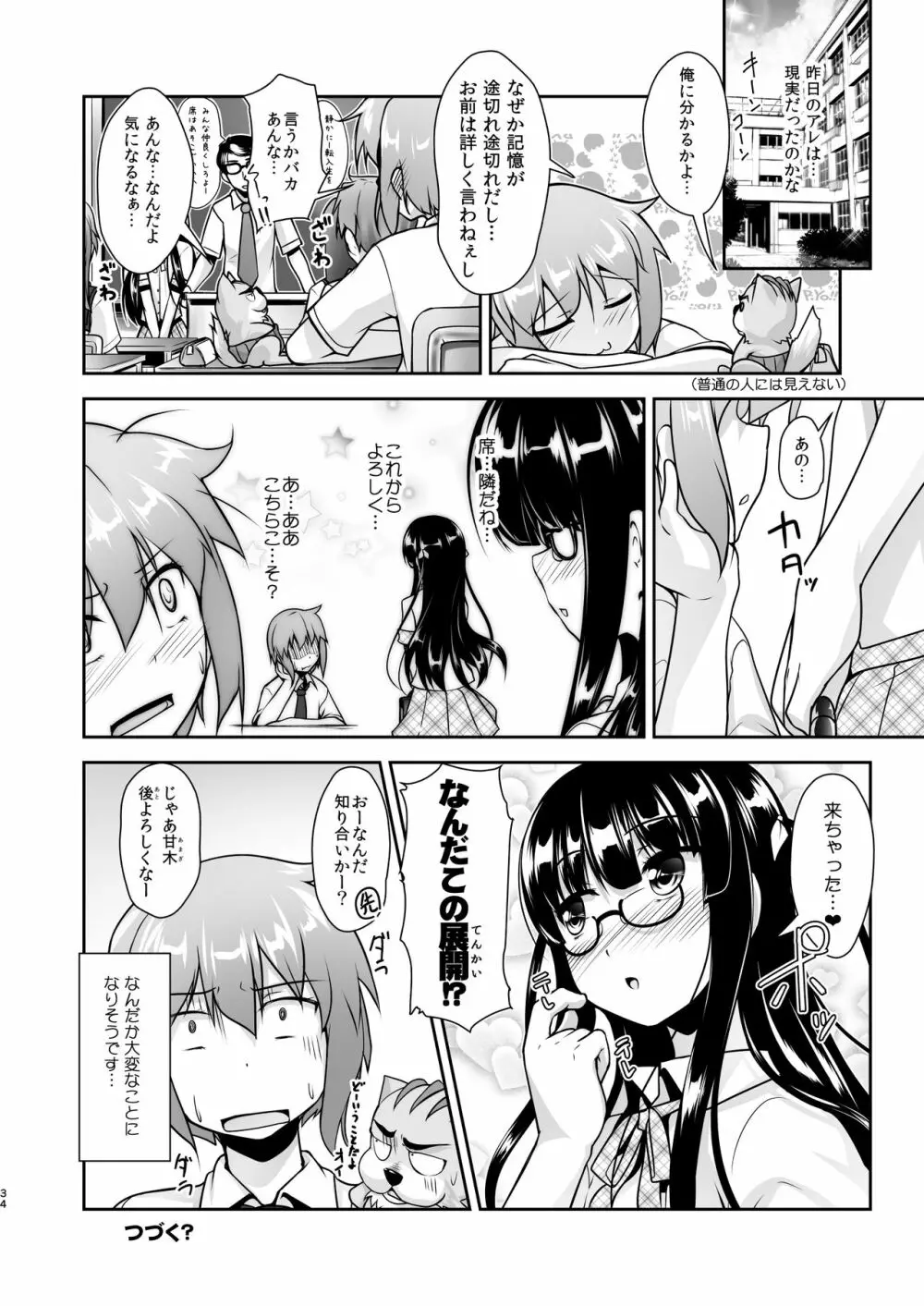 女装息子大盛りつゆだく3～男の娘企画ごった煮編～ Page.102