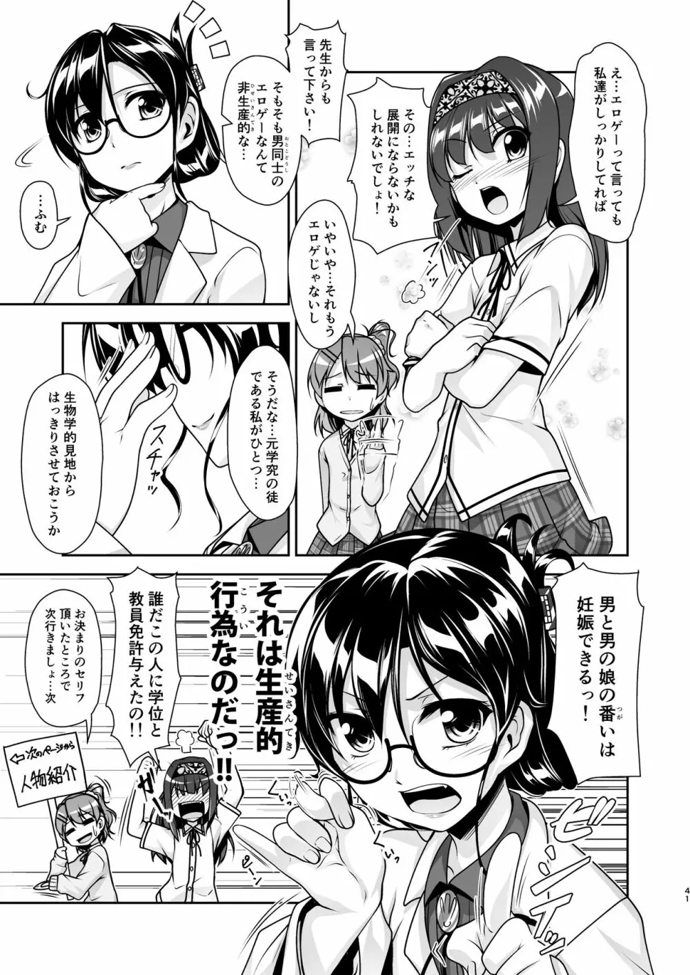 女装息子大盛りつゆだく3～男の娘企画ごった煮編～ Page.109