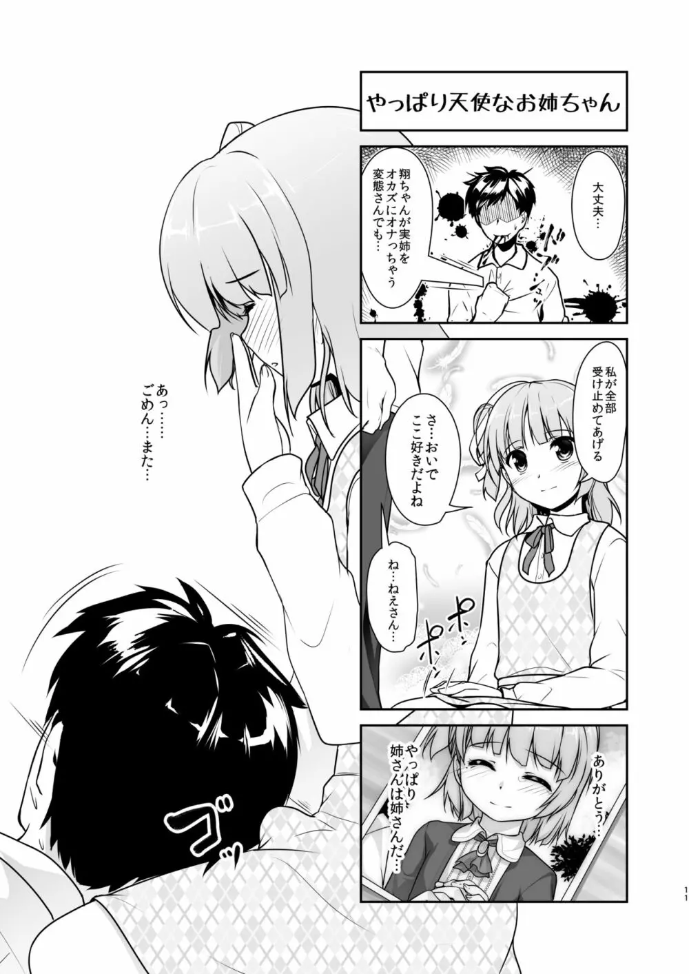 女装息子大盛りつゆだく3～男の娘企画ごった煮編～ Page.11