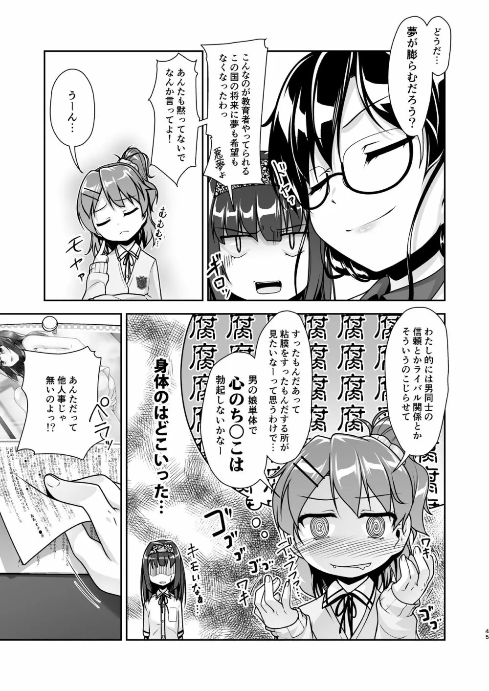 女装息子大盛りつゆだく3～男の娘企画ごった煮編～ Page.113