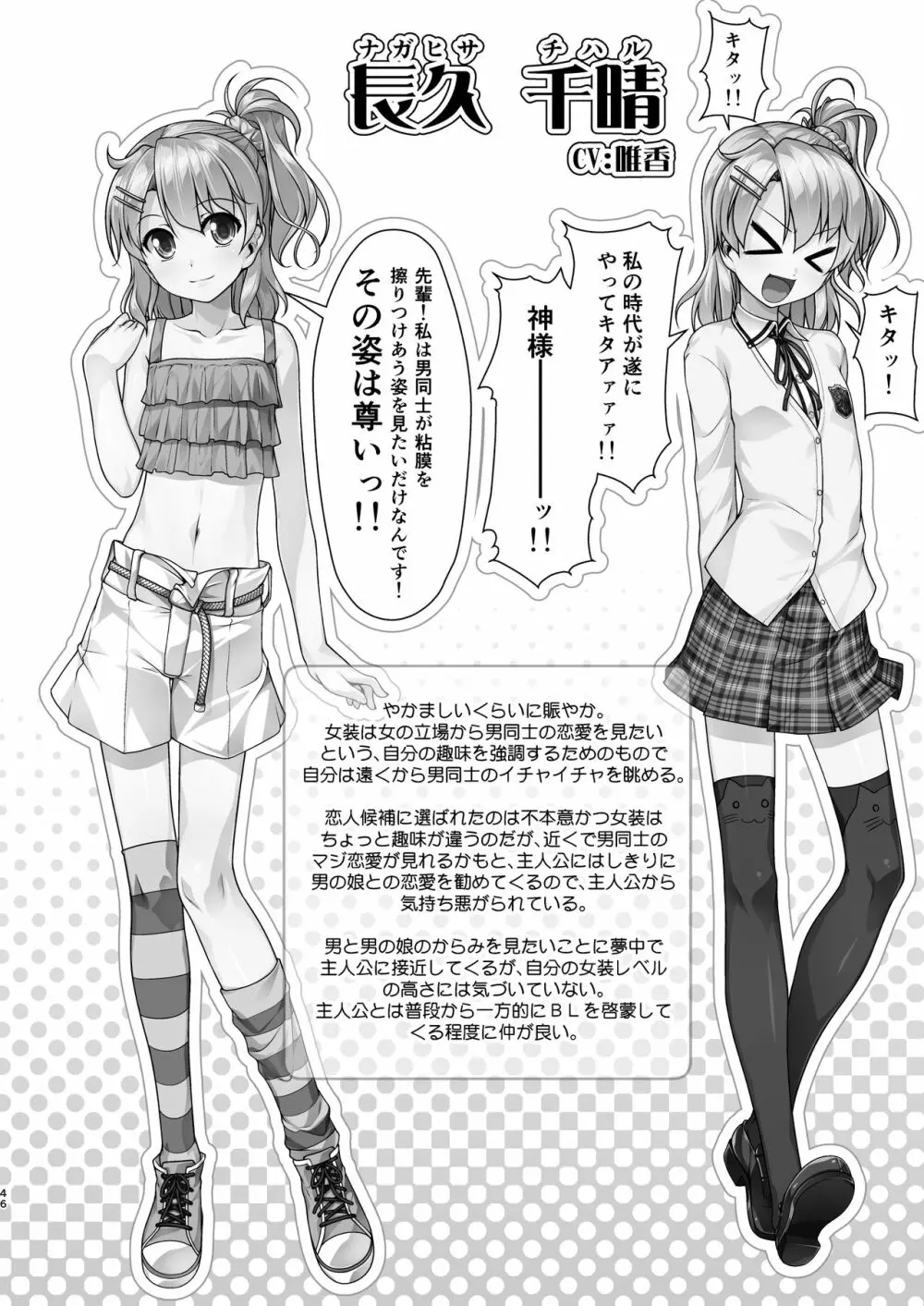 女装息子大盛りつゆだく3～男の娘企画ごった煮編～ Page.114