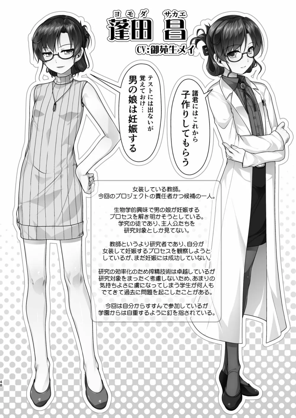 女装息子大盛りつゆだく3～男の娘企画ごった煮編～ Page.116