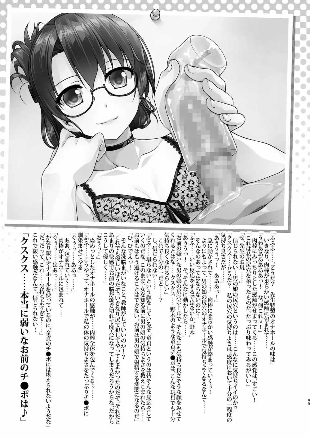 女装息子大盛りつゆだく3～男の娘企画ごった煮編～ Page.117