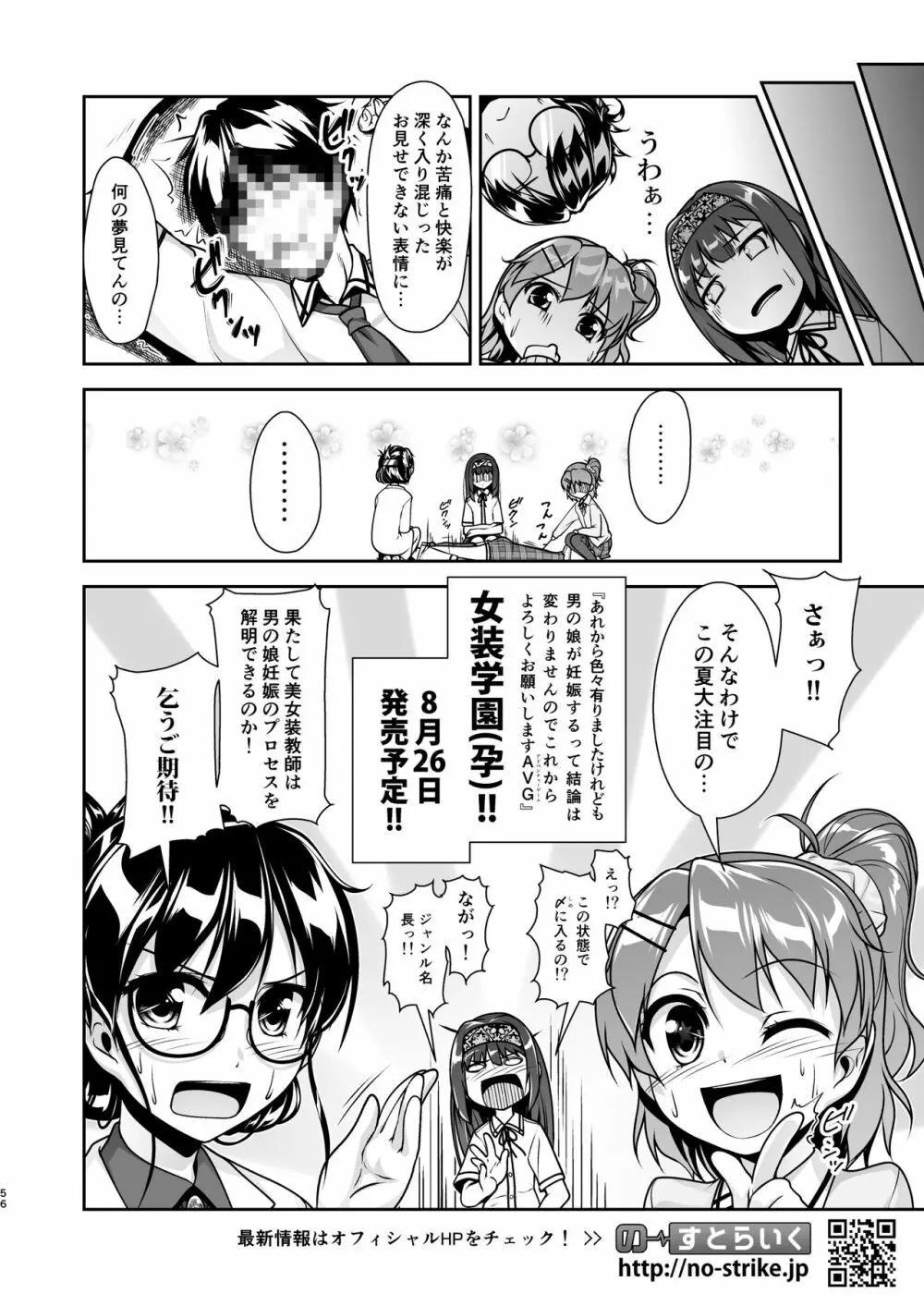 女装息子大盛りつゆだく3～男の娘企画ごった煮編～ Page.124