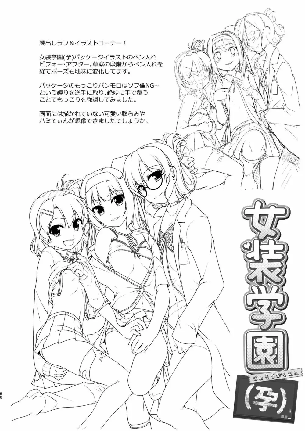 女装息子大盛りつゆだく3～男の娘企画ごった煮編～ Page.126