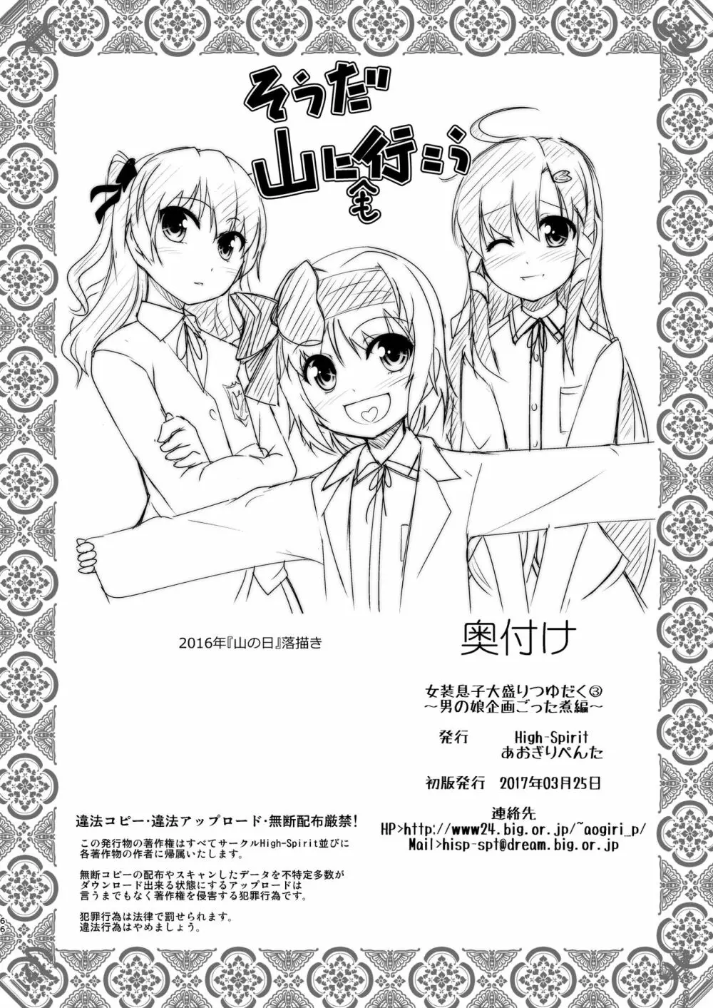 女装息子大盛りつゆだく3～男の娘企画ごった煮編～ Page.134