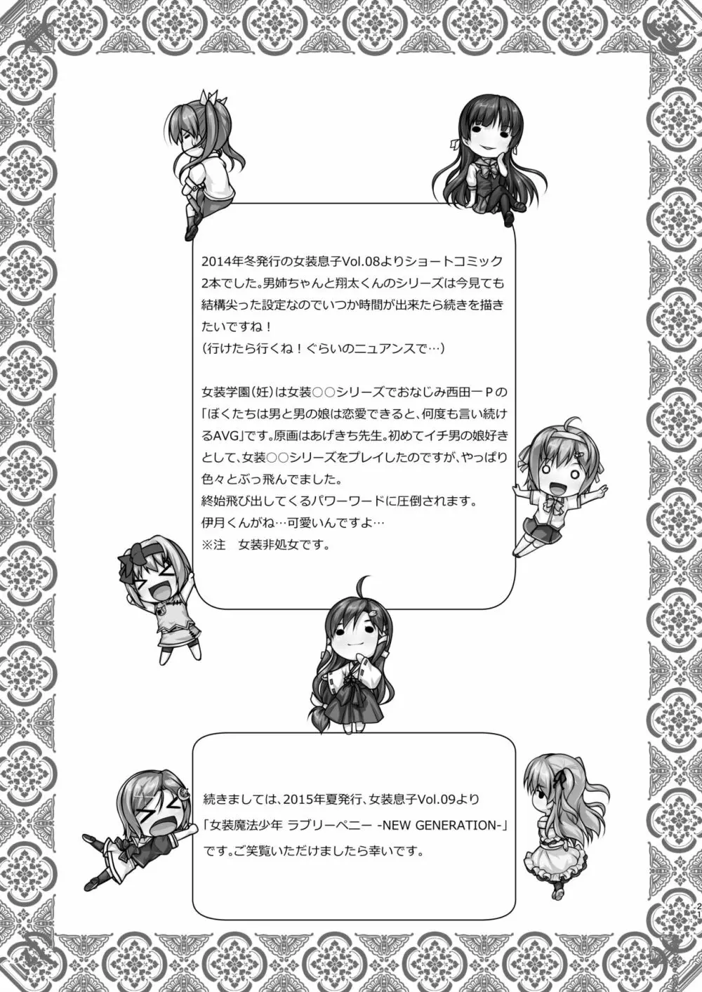 女装息子大盛りつゆだく3～男の娘企画ごった煮編～ Page.21