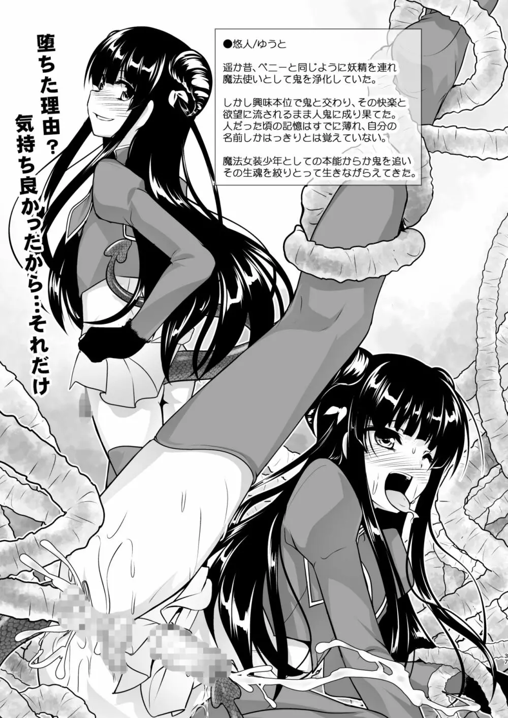 女装息子大盛りつゆだく3～男の娘企画ごった煮編～ Page.37