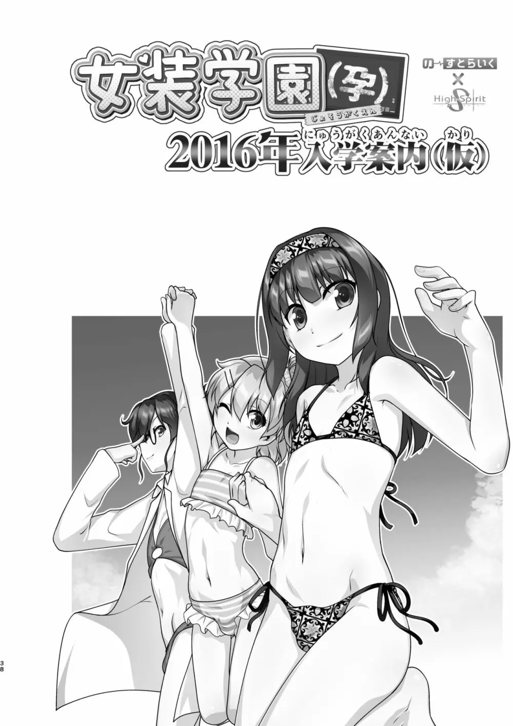 女装息子大盛りつゆだく3～男の娘企画ごった煮編～ Page.38