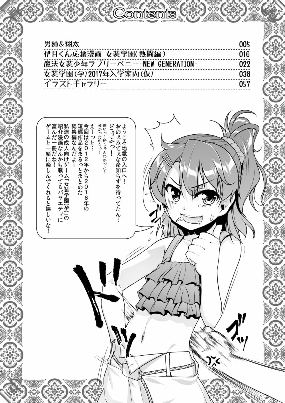 女装息子大盛りつゆだく3～男の娘企画ごった煮編～ Page.4