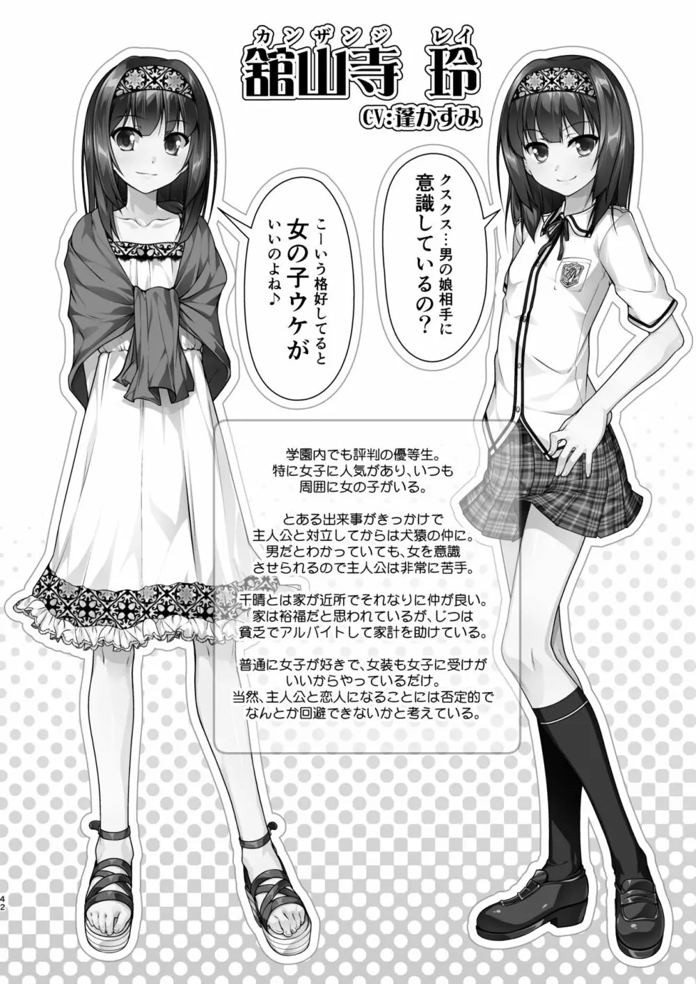 女装息子大盛りつゆだく3～男の娘企画ごった煮編～ Page.42