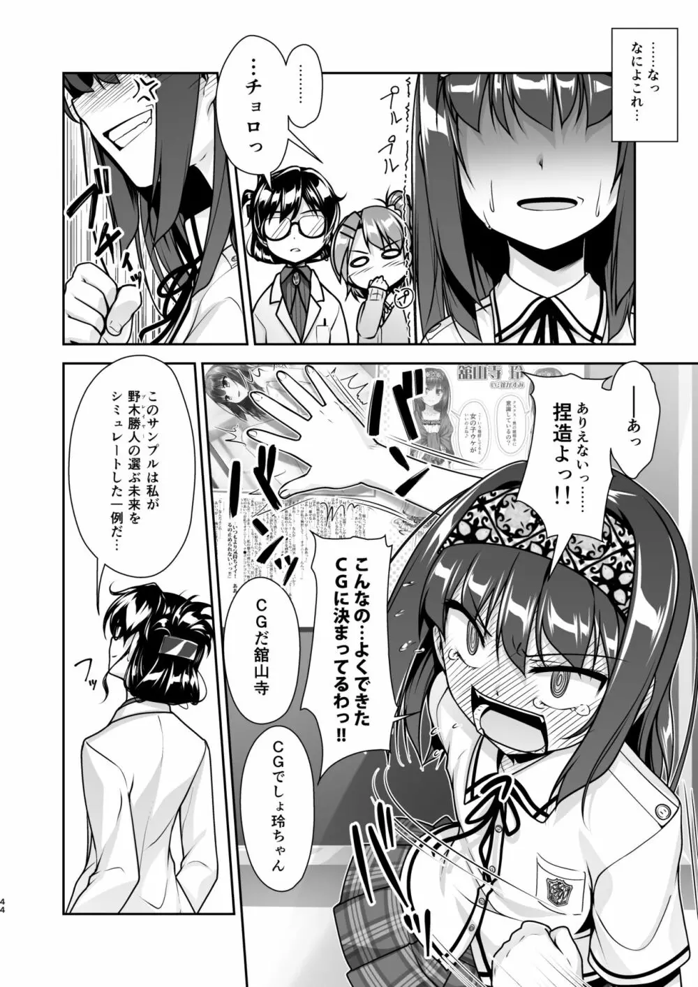 女装息子大盛りつゆだく3～男の娘企画ごった煮編～ Page.44