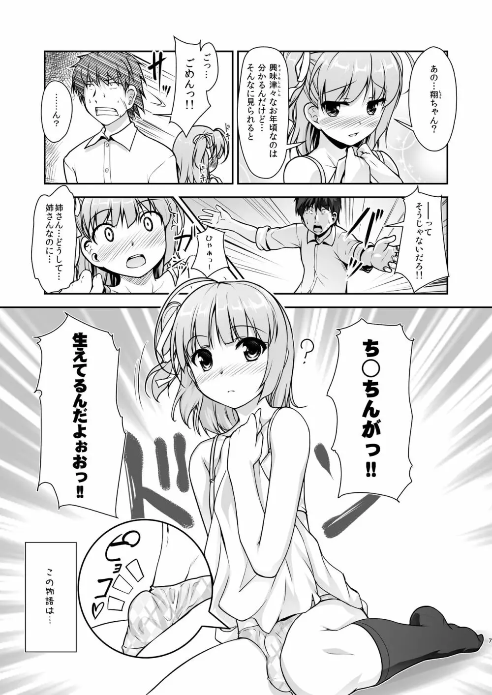 女装息子大盛りつゆだく3～男の娘企画ごった煮編～ Page.75