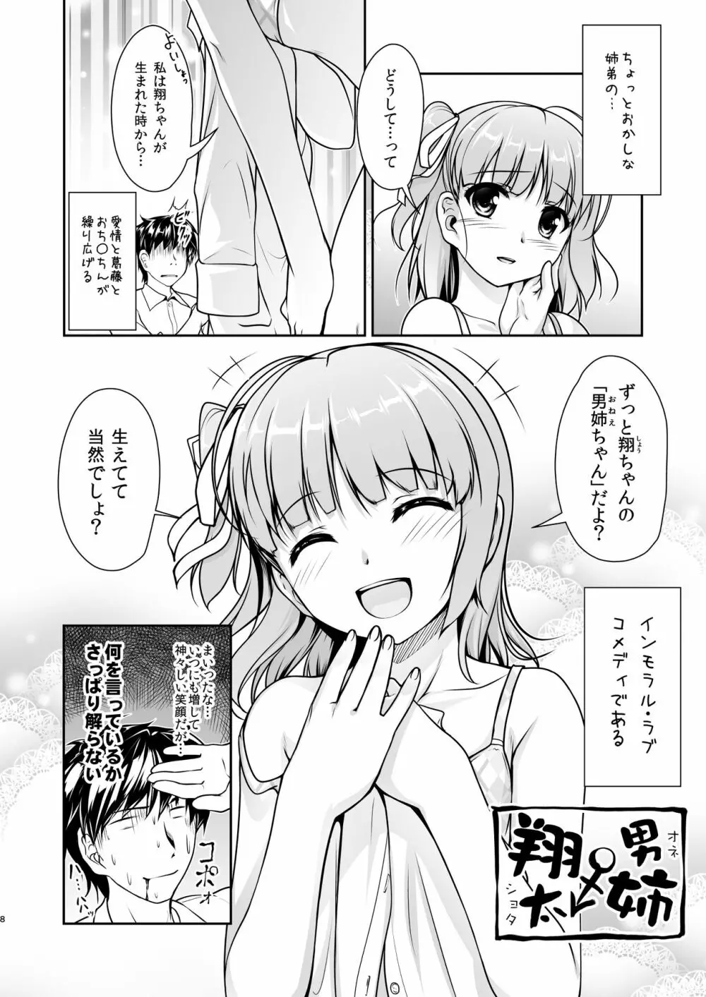 女装息子大盛りつゆだく3～男の娘企画ごった煮編～ Page.76