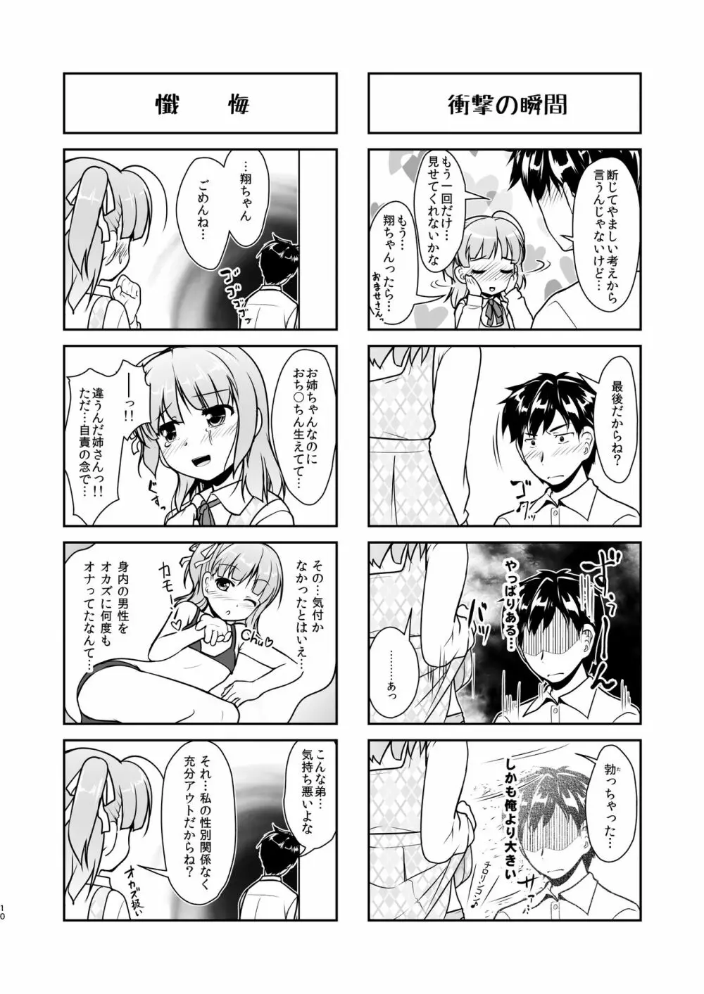 女装息子大盛りつゆだく3～男の娘企画ごった煮編～ Page.78