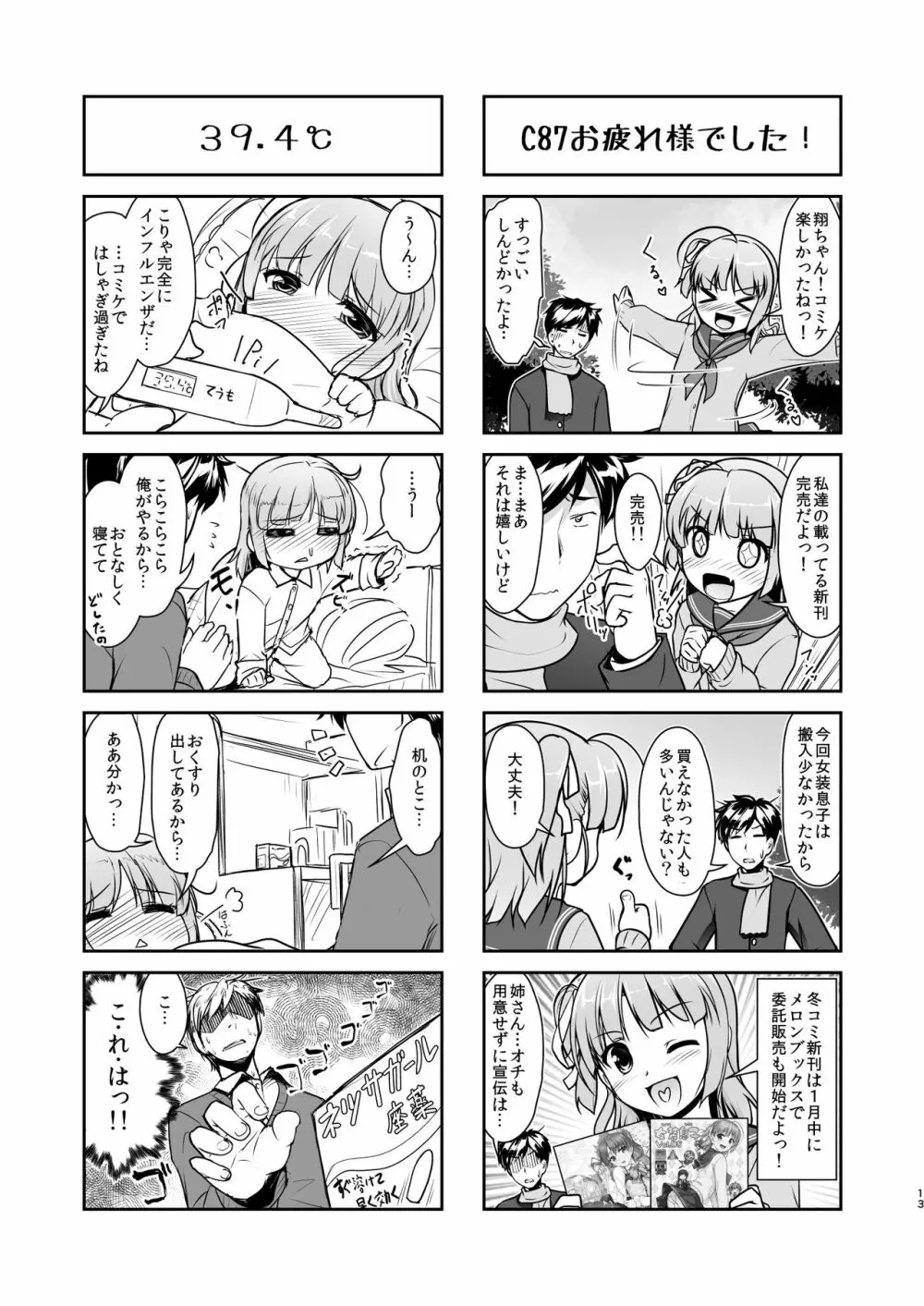 女装息子大盛りつゆだく3～男の娘企画ごった煮編～ Page.81