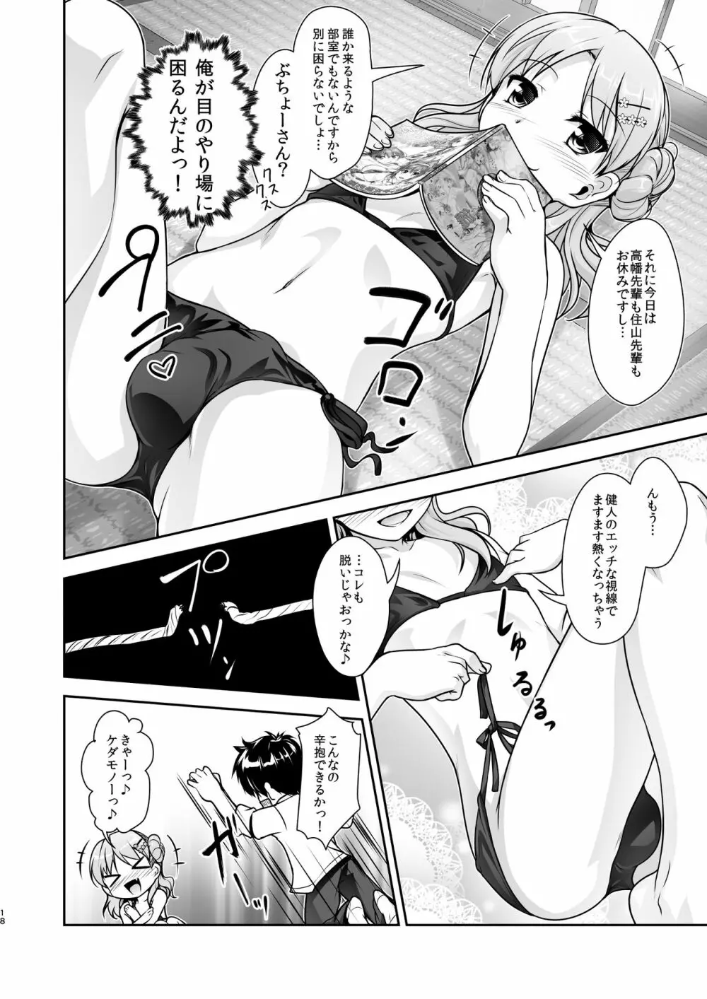 女装息子大盛りつゆだく3～男の娘企画ごった煮編～ Page.86