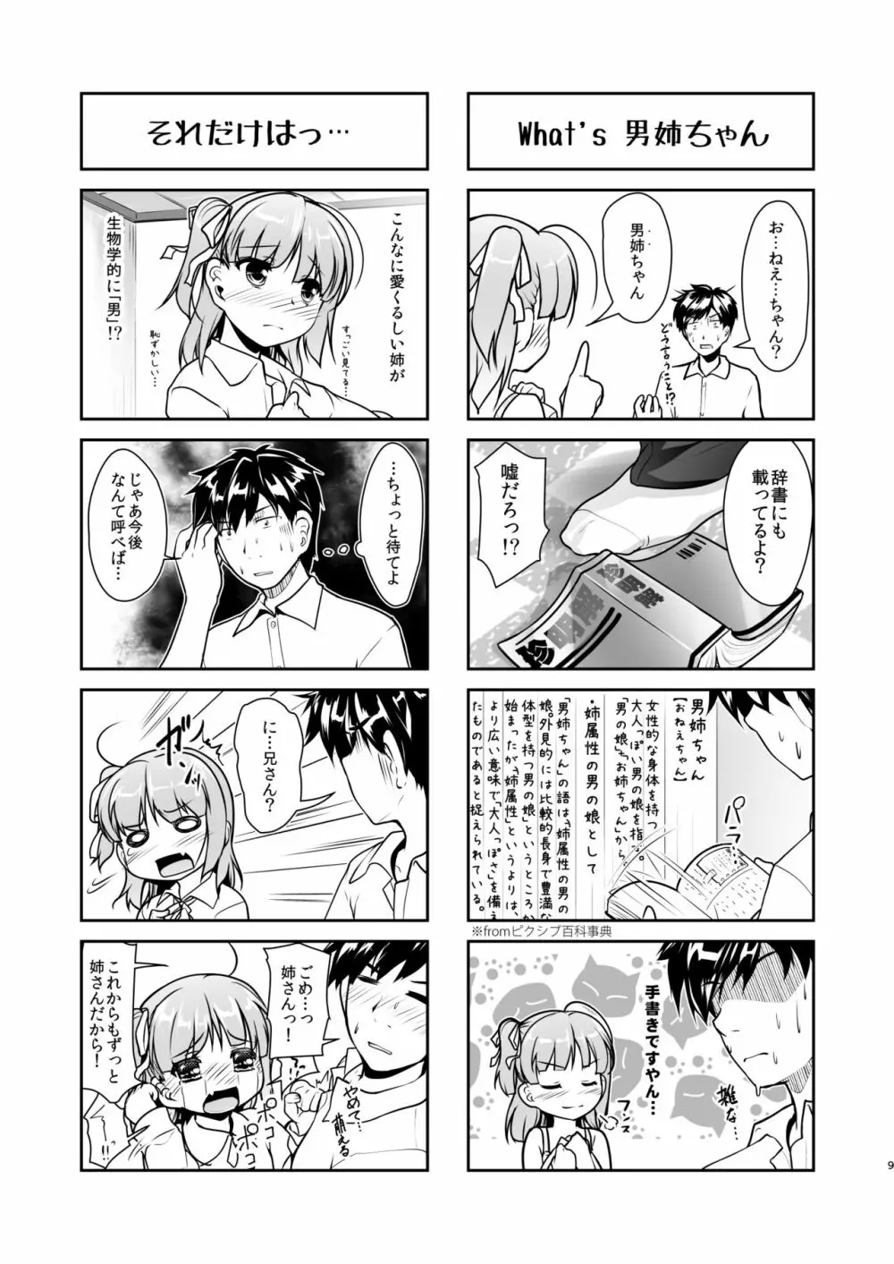 女装息子大盛りつゆだく3～男の娘企画ごった煮編～ Page.9