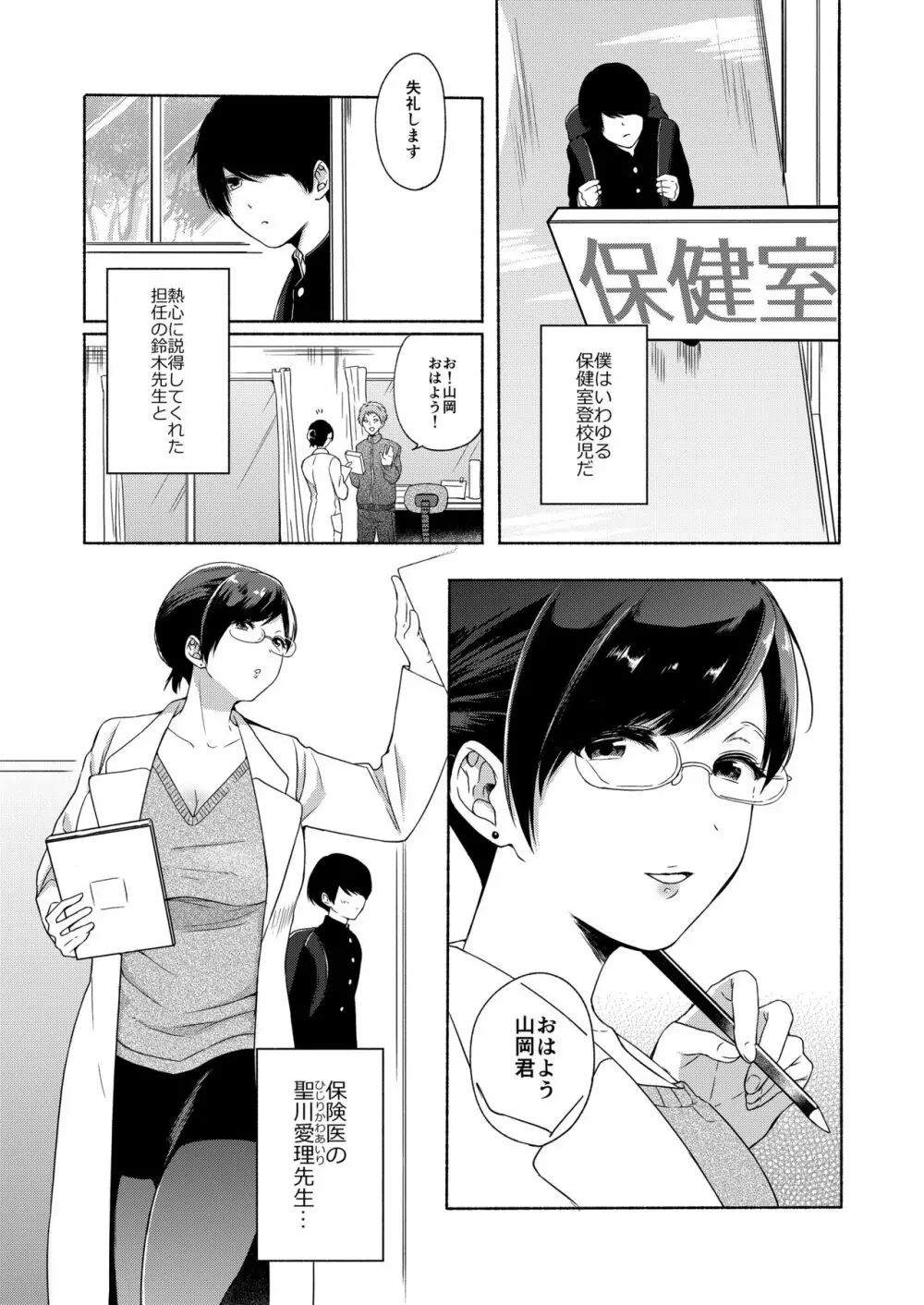 先生に管理される Page.4