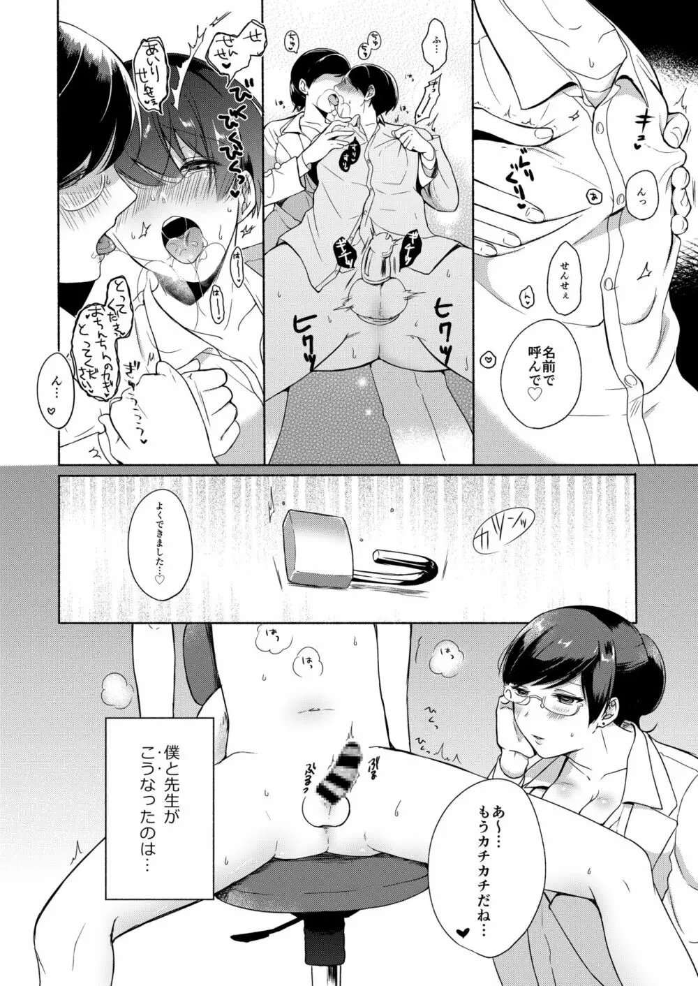 先生に管理される Page.7