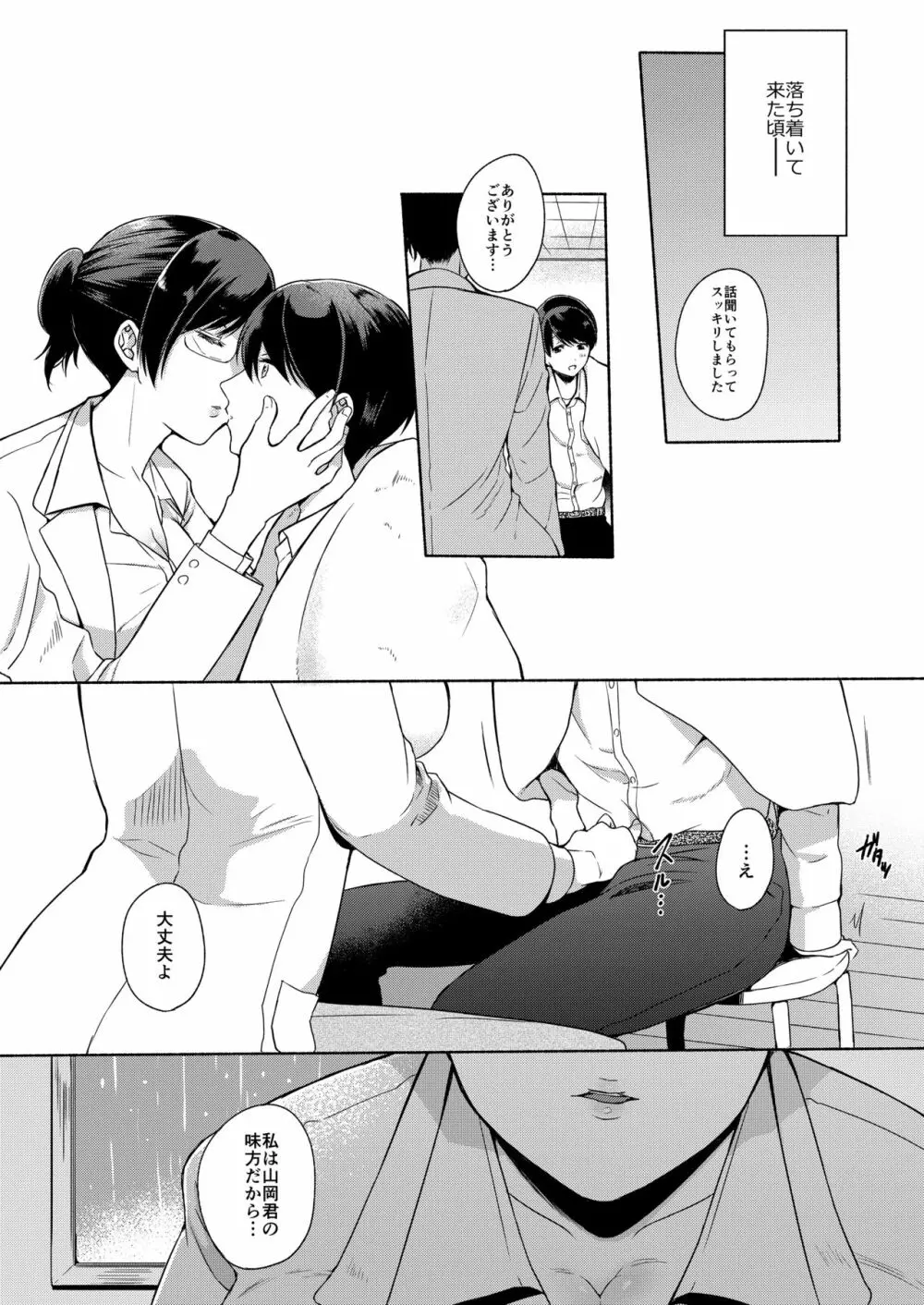 先生に管理される Page.9