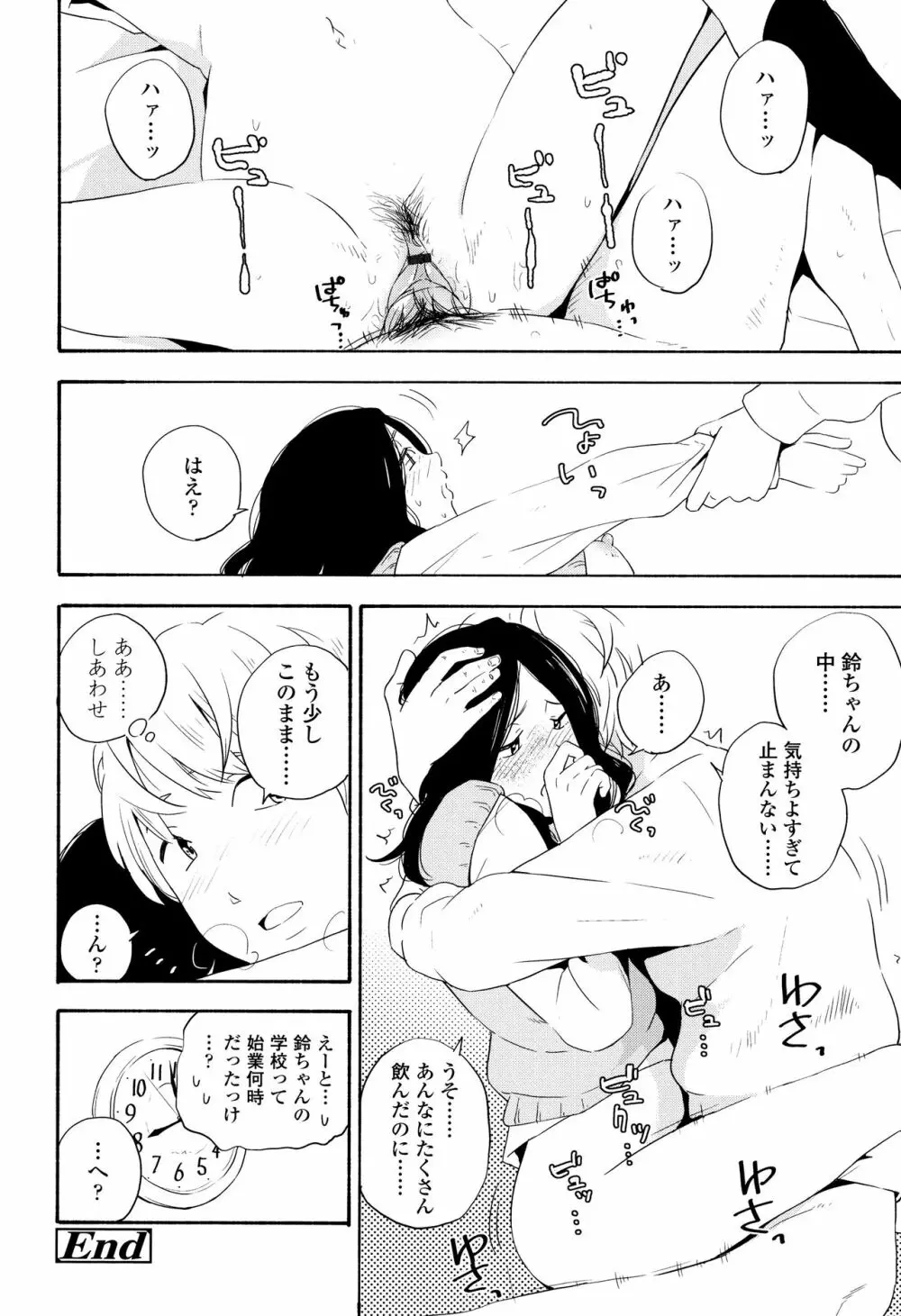 思春期のエロス Page.101