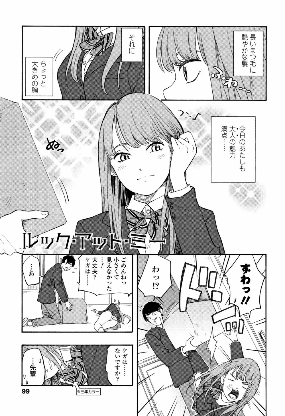 思春期のエロス Page.102