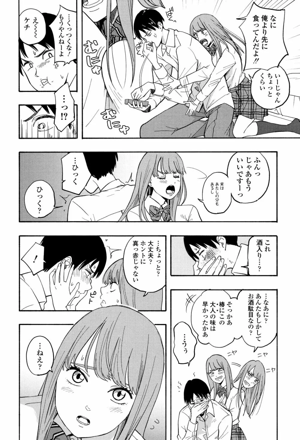 思春期のエロス Page.105