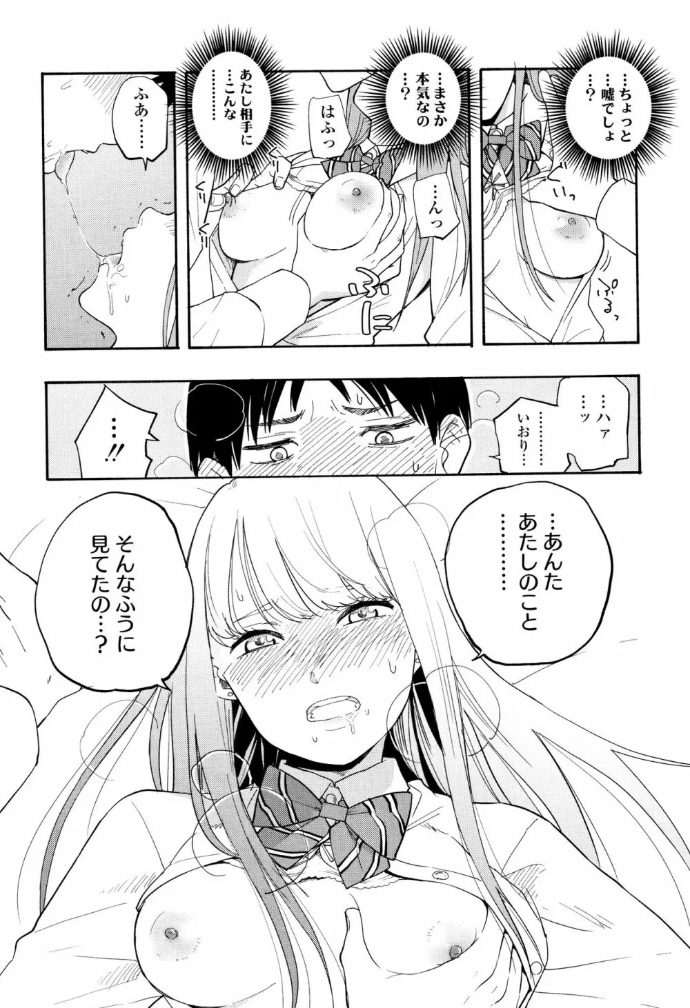 思春期のエロス Page.108