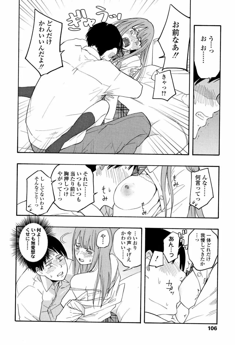 思春期のエロス Page.109