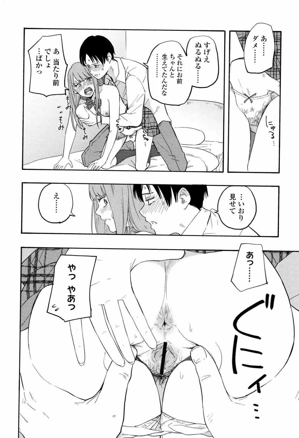 思春期のエロス Page.111