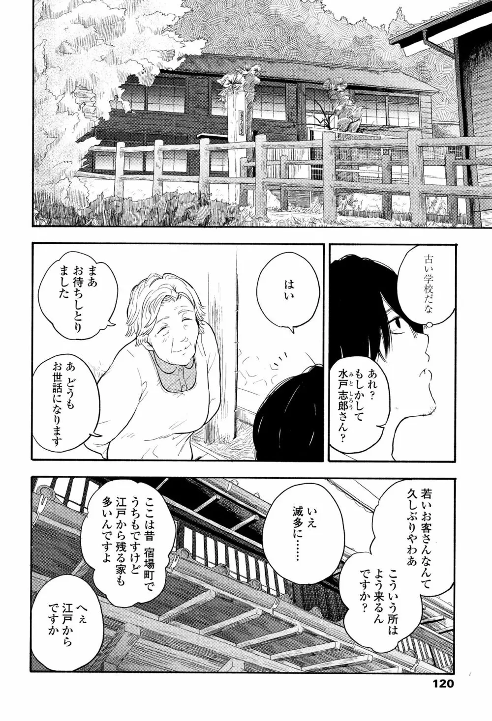 思春期のエロス Page.123