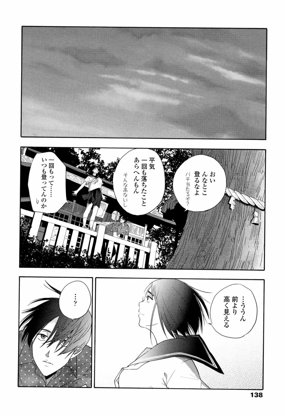 思春期のエロス Page.141