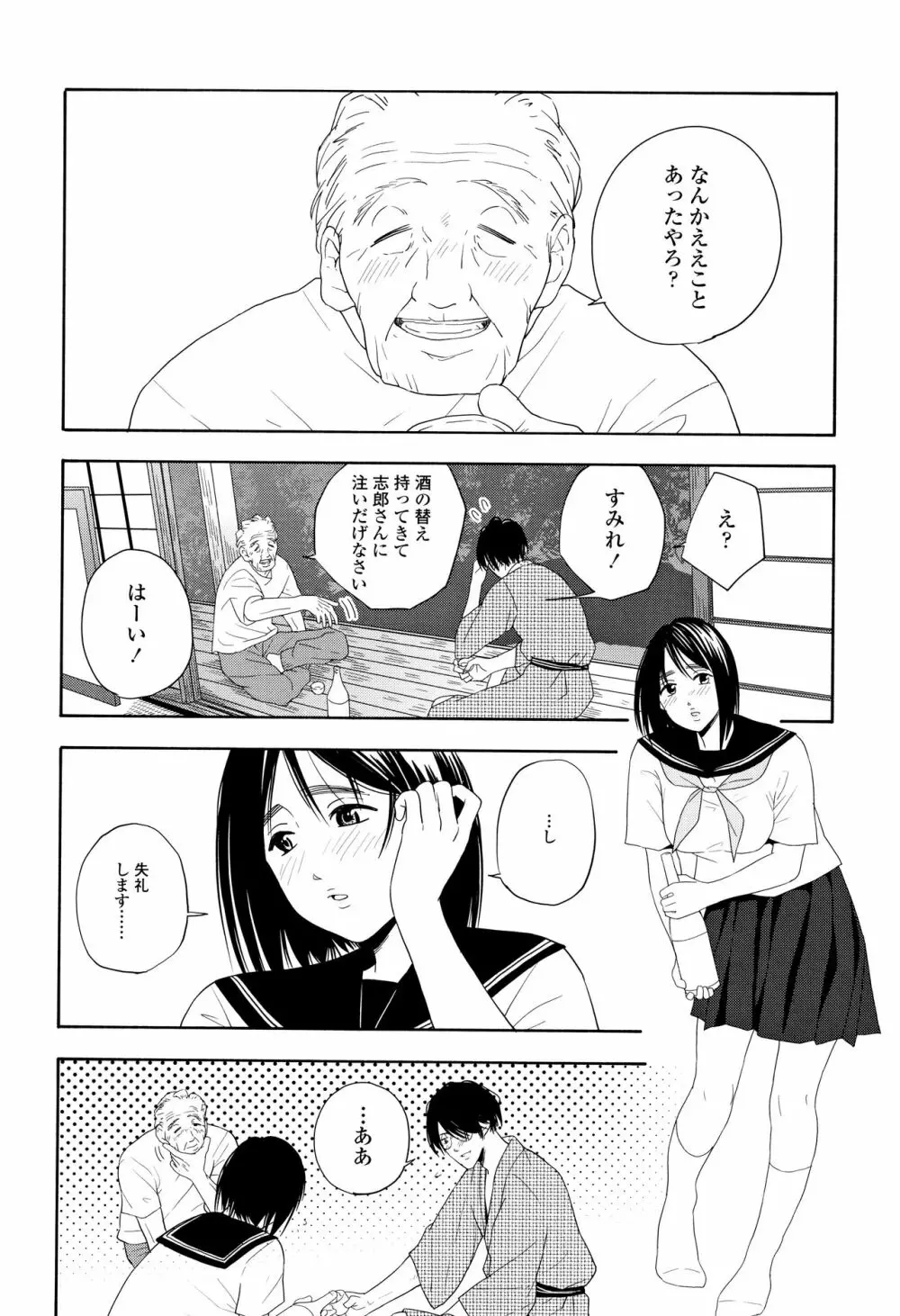 思春期のエロス Page.147