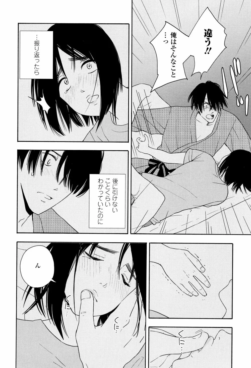 思春期のエロス Page.153