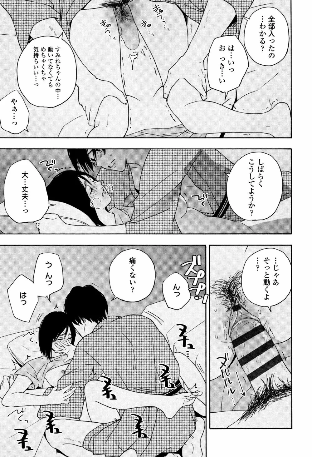 思春期のエロス Page.164