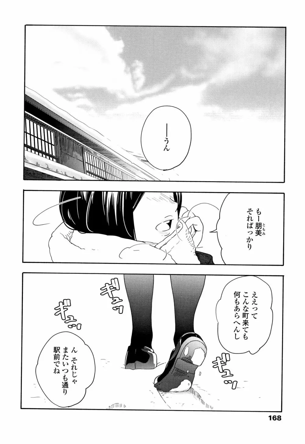 思春期のエロス Page.171